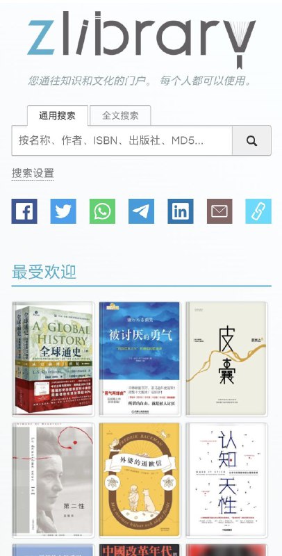 Z-library您通往知识和文化的门户
