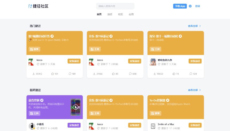#iOS软件 #教程分享 iOS淘宝京东双十一捷径脚本捷径社区查看安装任务脚本网址：