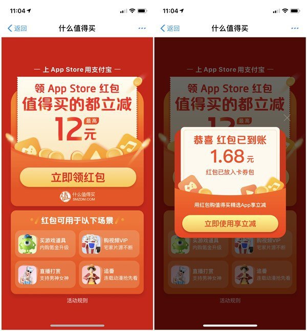 什么值得买App Store领取1.68-12元无门槛红包不限新老用户