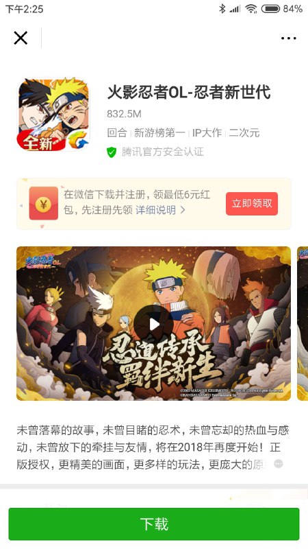 【限安卓机】微信-游戏 搜索图片游戏如果下面有领取红包提示，下载注册创建角色，最少是6元 ​​​，秒到账