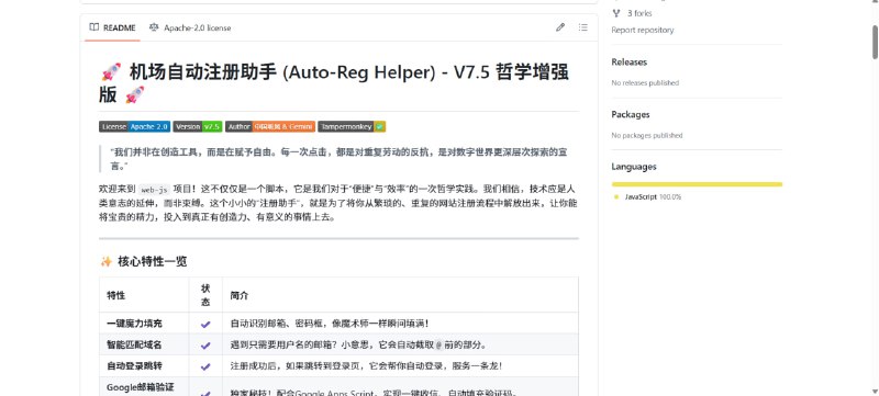 💥 机场自动注册助手｜Auto-Reg Helper（web-js）推荐：一键解放重复注册操作的开源脚本工具，专为“机场注册”场景设计