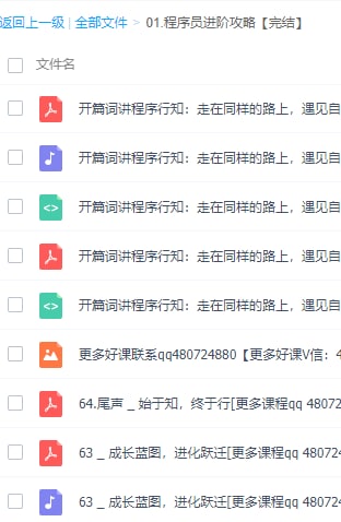 #程序员进阶攻略【完结】