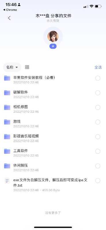 450多个苹果ipa软件包～包括几十种游戏、破解软件、双开