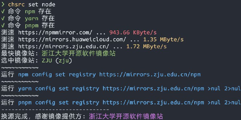 全平台命令行换源工具，目标支持 Linux (包括麒麟、openEuler、deepin 等), Windows, macOS, BSD 等尽可能多的操作系统，龙芯、飞腾、RISC-V 等尽可能多的 CPU