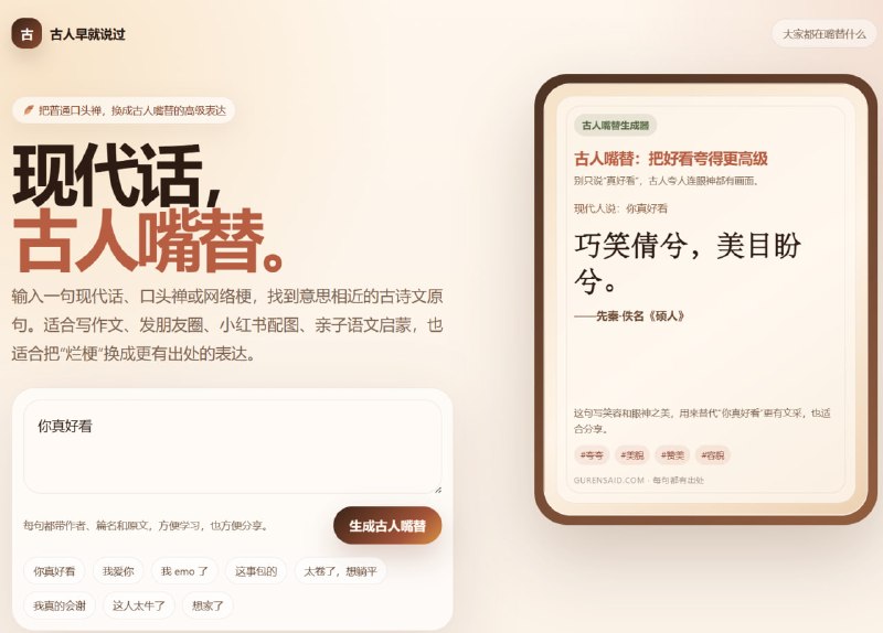 古人早就说过输入一句现代话、口头禅或网络梗，找到意思相近的古诗文原句