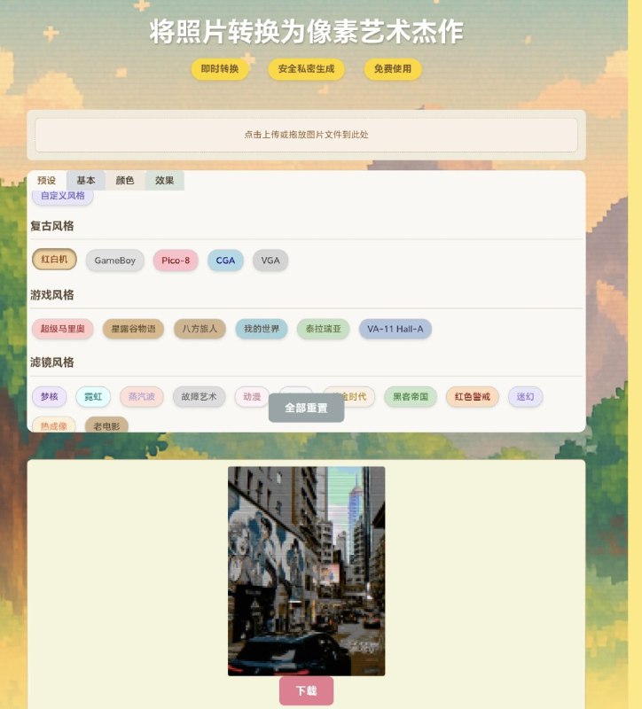 ImageToPixel一款免费的在线工具，可让您轻松将任何图像转换为像素艺术