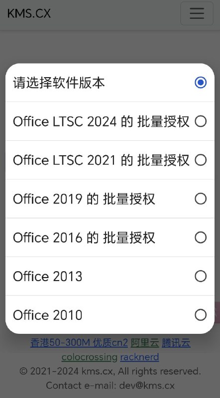 一键激活任意版本的 windows/office