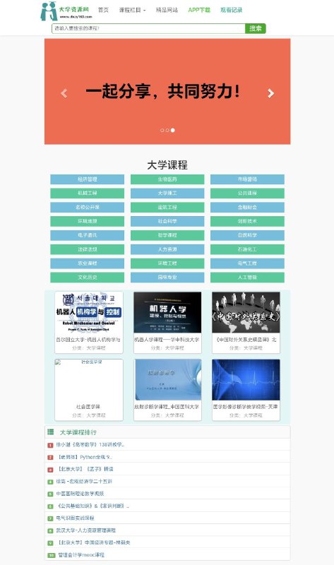 大学生资源网自我提升的学习平台该网站从互联网上精心收集了所有视频教程