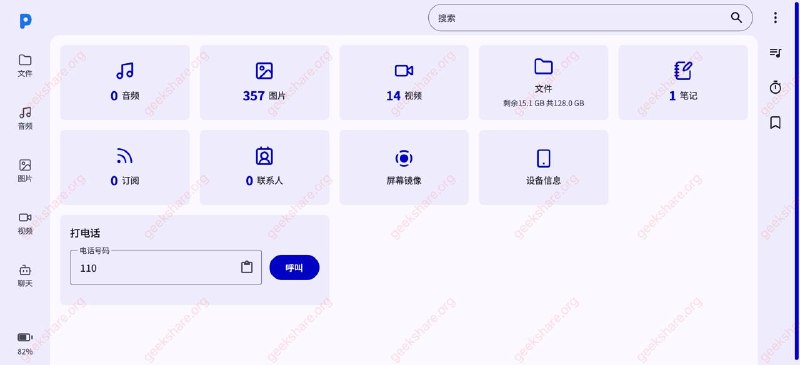 #Android #设备互联 PlainApp - 在浏览器中管理 Android 手机 下载仅需下载一个 APP，然后浏览器即可通过内网地址完整地访问和管理安卓手机