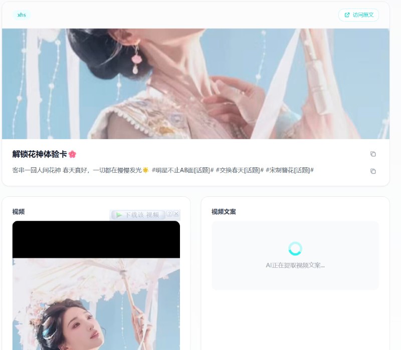 免费AI视频文案提取工具免费视频文案提取工具