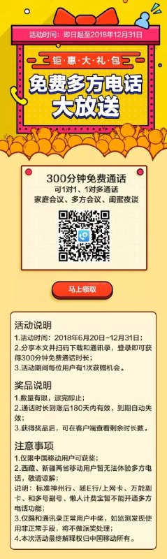 移动领半年300分钟通话时长