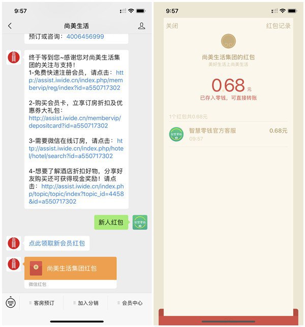 #微信红包 尚美生活新人注册秒推送现金红包 亲测0.68元 可多撸微信关注尚美生活公众号，点击菜单栏的会员中心，进入会员中心使用手机号注册账号，身份证随便填写，注册好后公众号回复关键词：新人红包进入页面输入刚注册的手机号接收验证码即可领取现金红包，亲测0.68元，如果有多余的手机号可以直接撸，不需要换微信！