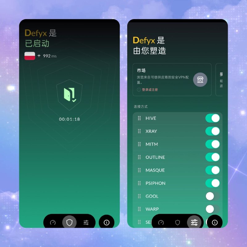 🤖 DefyxVPN v5.8.0📦 VPN工具 ｜ Android ｜ 开源版