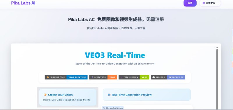 🔥 Pika Labs AI | 告别限制，100% 免费无限视频生成！✨ 厌倦了试用限制和隐藏费用？我们的平台提供 **Pika Labs AI 视频生成服务**的 100% 免费访问权限！💎 核心优势与特性:    ✅ 完全免费: 💰 告别任何试用限制和隐藏费用，**100% 免费**使用