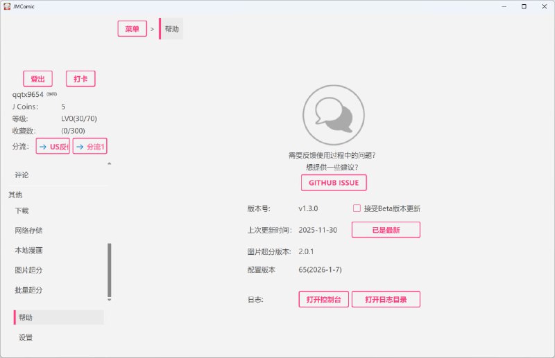 禁漫天堂禁漫天堂，18comic PC客户端（支持window、Linux和macOS），界面使用QT