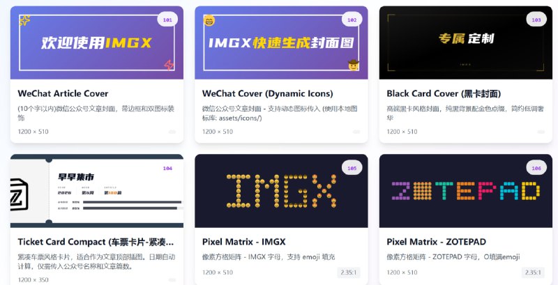 IMGX 预设模板画廊一行代码生成精美封面图 - 浏览所有预设模板点击访问  项目地址#开源 #封面图 #API