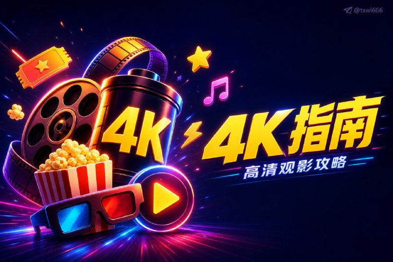 4K原盘免费下载一个可以免费下载影视原盘的网站点击访问#影视资源