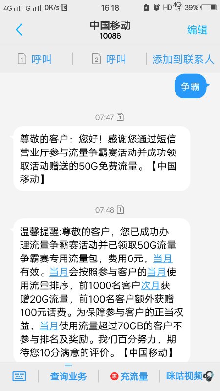 #移动流量 中国移动免费领50G流量中国移动，短信发送“争霸”，免费领取50G流量