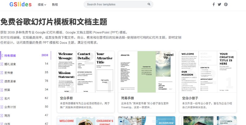 GSlides提供超过2000种免费专业的Google幻灯片模板、Google文档主题和PowerPoint（PPT）模板，适用于商业、教育和创意项目