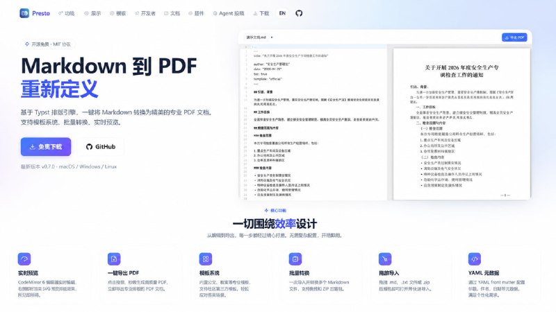 Presto | Markdown 到 PDF重新定义基于 Typst 排版引擎，一键将 Markdown 转换为精美的专业 PDF 文档