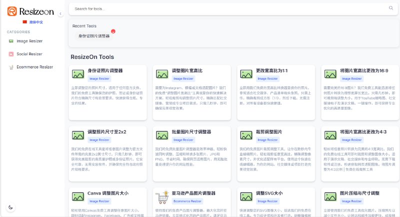 免费在线图片尺寸调整工具 - Resizeon在线免费调整图片尺寸、像素和分辨率，无损画质处理