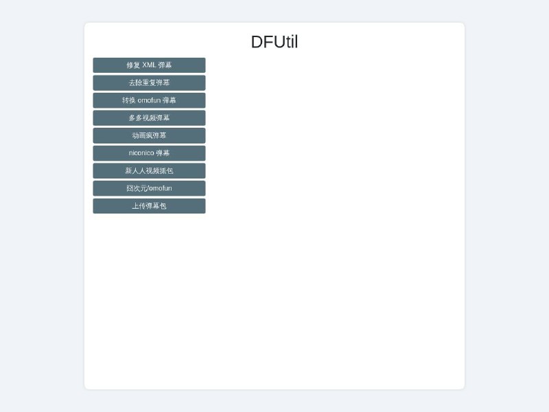 DFUtil一个视频弹幕下载网站