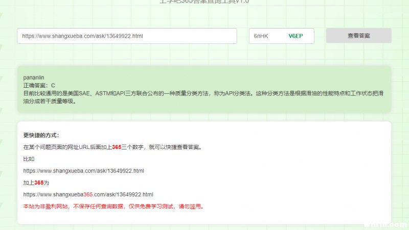 上学吧网站无需VIP答案获取工具-网页在线版 网页版无需软件，网页直接获取快捷使用方式：在某个问题页面的网址URL后面加上365三个数字，就可以快捷查询答案
