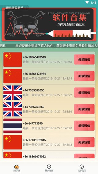 #安卓软件 安卓短信接码助手短信接码助手是一款手机免费接码工具，提供丰富的手机号码，轻松接收各种验证码，解决用户的注册问题，不用再为手机注册担心，需要的朋友下载下载链接：