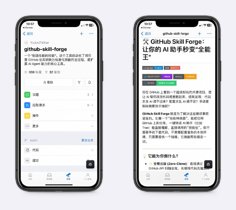 将任意开源项目变成Skill不需要手动下载代码，不需要配置复杂的本地环境，只需要提供一个链接，它就能帮你搞定一切，大大拓展了Skill使用范围，很方便～