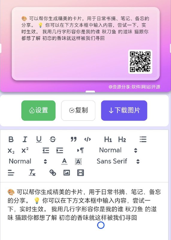 颜语可以生成精美的卡片，用于日常书摘、笔记、备忘的分享