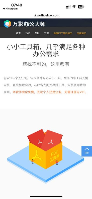 包含60+个无任何广告及插件的 #办公 小工具，所有的小工具无需安装，直接加载启动，从此省去到处寻找工具、安装及卸载的麻烦