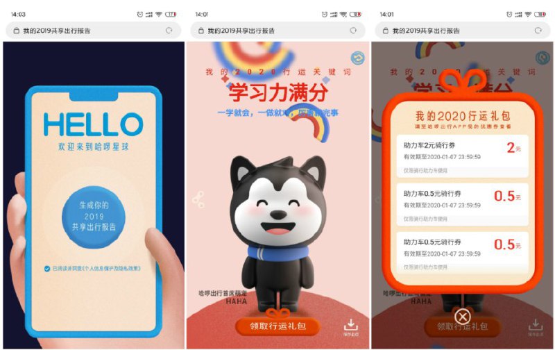 #虚拟物品 哈啰领取助力单车打车券打开活动->生成报告->跟着指引点->最后领取礼包活动链接：