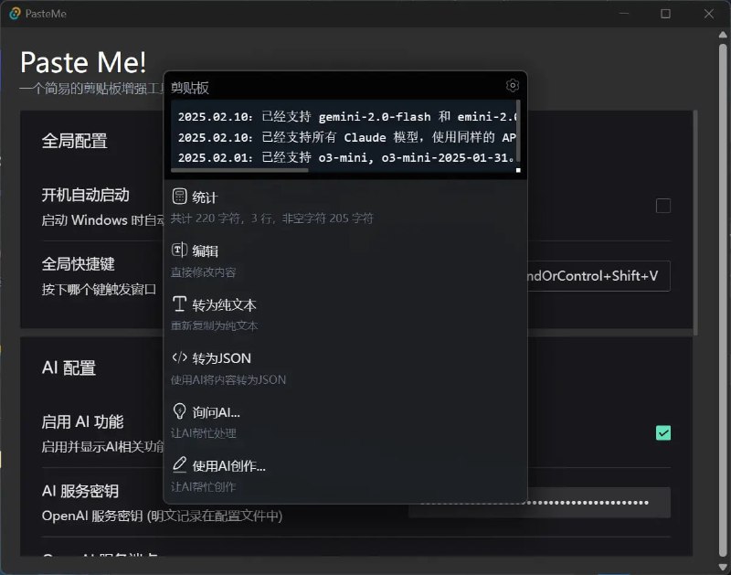 PasteMe!AI加持的剪贴板工具，一款基于AI技术的剪贴板工具，可以通过快捷键（默认是Ctrl+Shift+V）快速呼出面板，查看当前剪贴板内容的预览，并选择多种功能进行操作