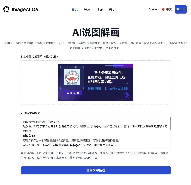 AI说图解画使用人工智能说图解画！上传您的艺术作品，让人工智能揭示其背后的隐藏细节、情感和含义