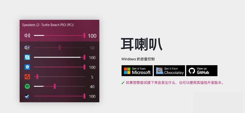 这是一个win端的音量控制器，例如你想一边观影一边玩游戏，通过这款软件就可以调整不容软件的音频音量大小