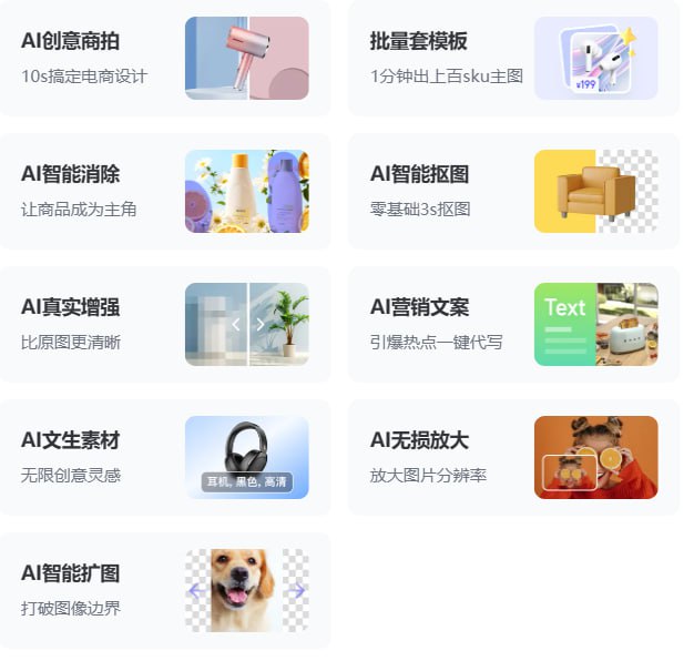 AI创意商拍支持超多Ai功能，做电商的小伙伴开业看看需要登录