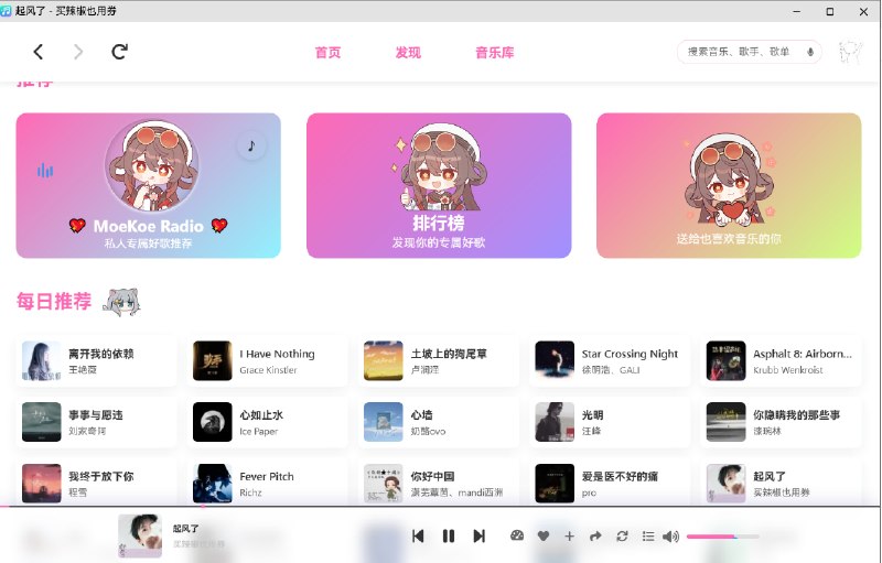 MoeKoe Music Extension一款开源、简洁、高颜值的第三方酷狗音乐浏览器插件端播放器项目地址#浏览器扩展 #音乐