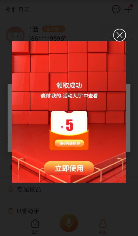 #活动分享 工商银行聚惠星期四抽5~20通用券 0撸实物  活动入口在中国工商银行APP，点击我--活动大厅，可以看到入口，部分人没有  抽5~20元通用券，还有定向券