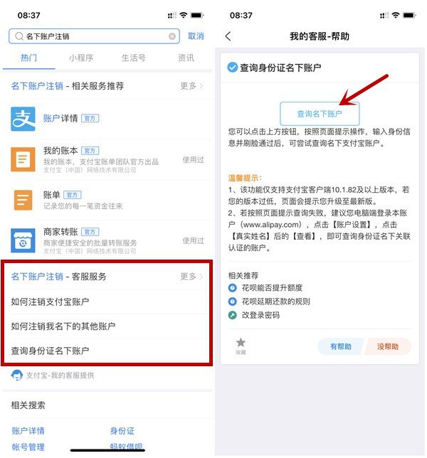 #教程分享 查询名下存在可疑支付宝账户方法 支持一键注销 提升账户安全支付宝搜素：名下账户注销 点击查询身份证名下账户即可看到名下有几个账户了，如果发现有可疑的账户可以登录上去注销！