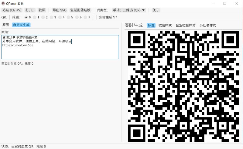 QRacer 摹码一个面向柔印印前工作的 Windows 桌面工具，用于把二维码、条码截图、拍照图或屏幕局部截图还原成可用于制版的 SVG 矢量文件