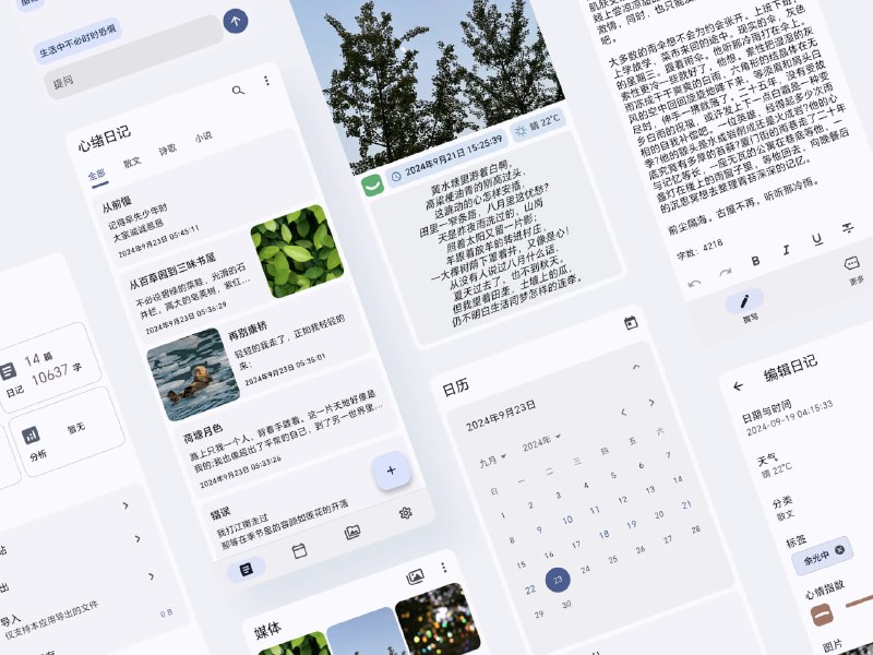 心绪日记无广告、无社交的开源跨平台私密日记本，采用 Material Design 设计，简洁且易用