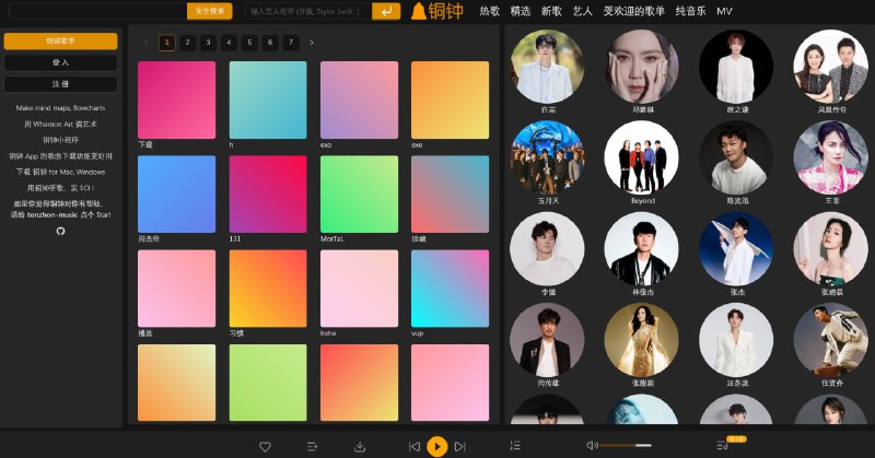 铜钟 Tonzhon铜钟是一个专注于听歌功能的音乐平台，致力于为用户带来纯粹且卓越的听歌体验
