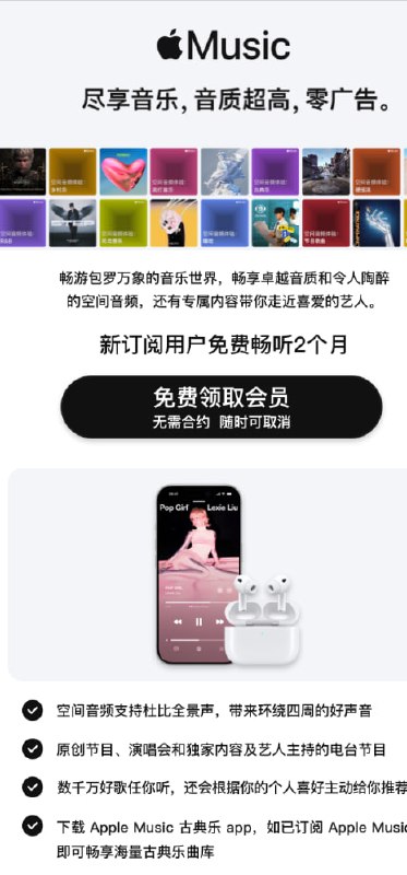#活动分享免费一个月 apple music领取链接：apple music 领取后记得取消订阅