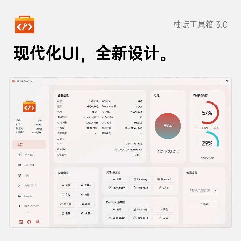 柚坛工具箱一个使用C#开发的集合了各种刷机需要使用的工具的开源的GUI程序