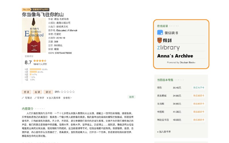 #Chrome插件豆瓣电子书直链插件 Douban Book+Douban Book+ 是一款 Chrome、Firefox 浏览器插件，它可以为豆瓣读书页面添加几个在线阅读按钮，可以一键直达，支持微信读书、豆瓣阅读、得到、Zlibrary、Anna’s Archive 等几个内容源