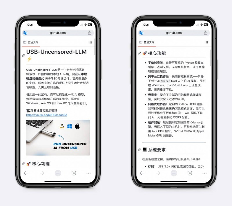 把AI装进U盘、移动硬盘里这项目本质上就是把本地 AI 的门槛砍到零最低，U 盘一拔，所有聊天记录和模型跟着你走，对于在乎隐私、需要经常换设备的，确实挺香～