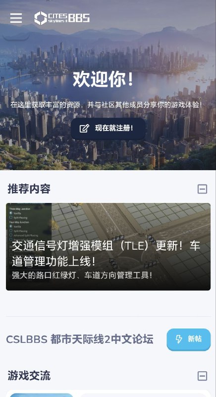 都市天际线2 论坛CSLBBS 是由都市天际线爱好者自发组成的兴趣社区，致力于构建一个开放和谐的交流社区网址：
