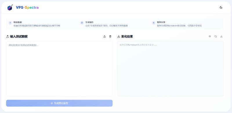 VPS-Spectra将融合怪基准测试数据转换为美观的Markdown格式，支持Obsidian callout语法，适合论坛分享 点击访问#站长 #服务器