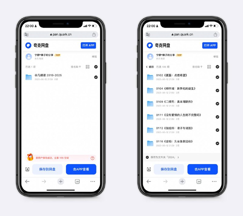非凡精读2019-2025樊登读书打造的，邀请80多位大佬来分享思想见解、书单等，值得一看