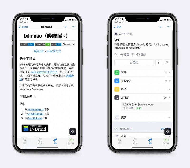 B站三方客户端PiliPlus、PiliPalaX被存档分享点还在更新的，主要可以去广告，爽看视频～